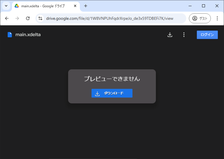 差分ファイルのダウンロード