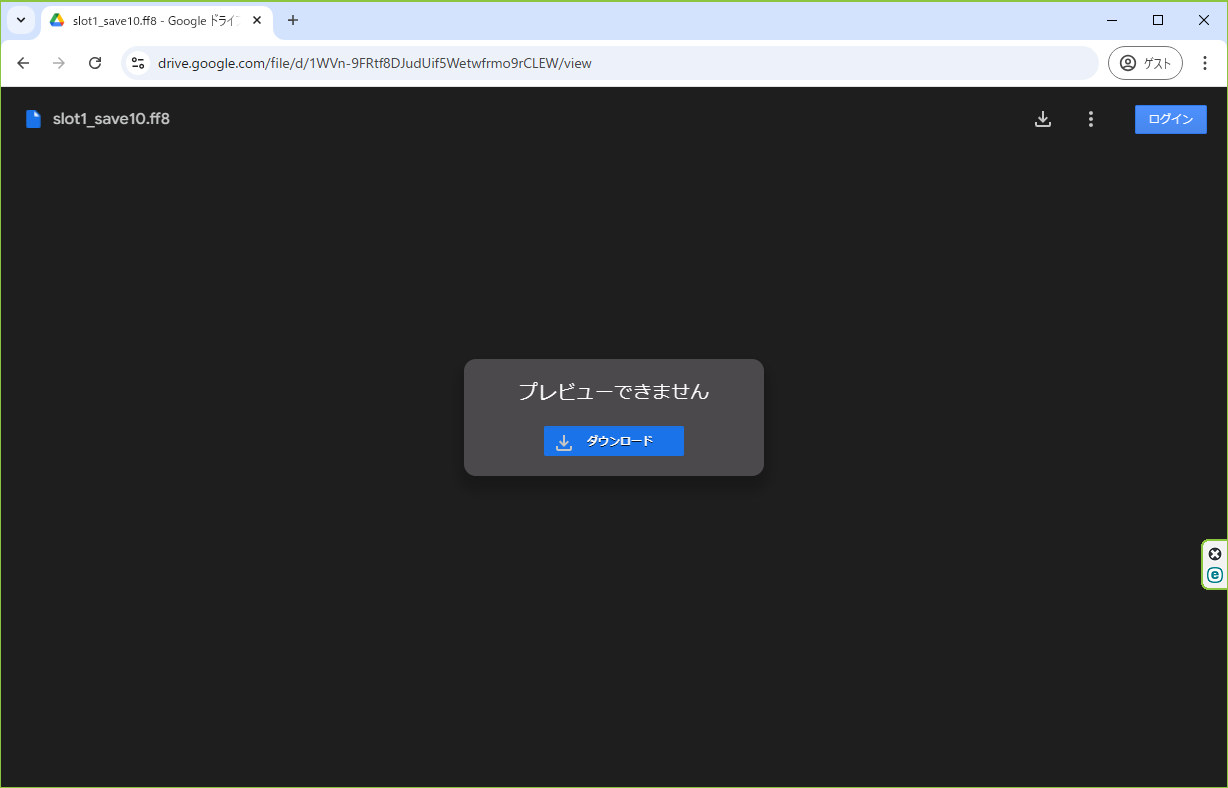 セーブデータのダウンロード