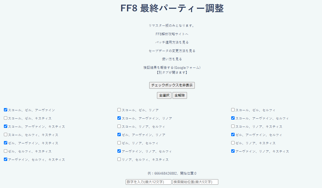 チェックボックスについて